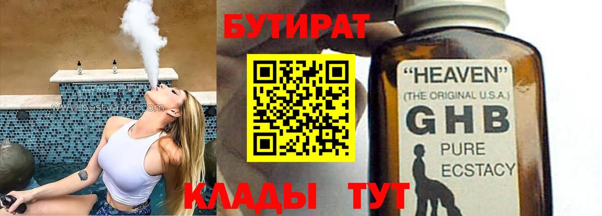 БУТИРАТ бутик Зима