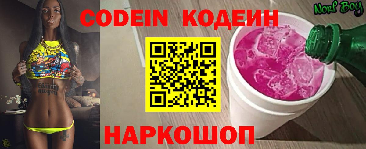Codein Purple Drank Зима