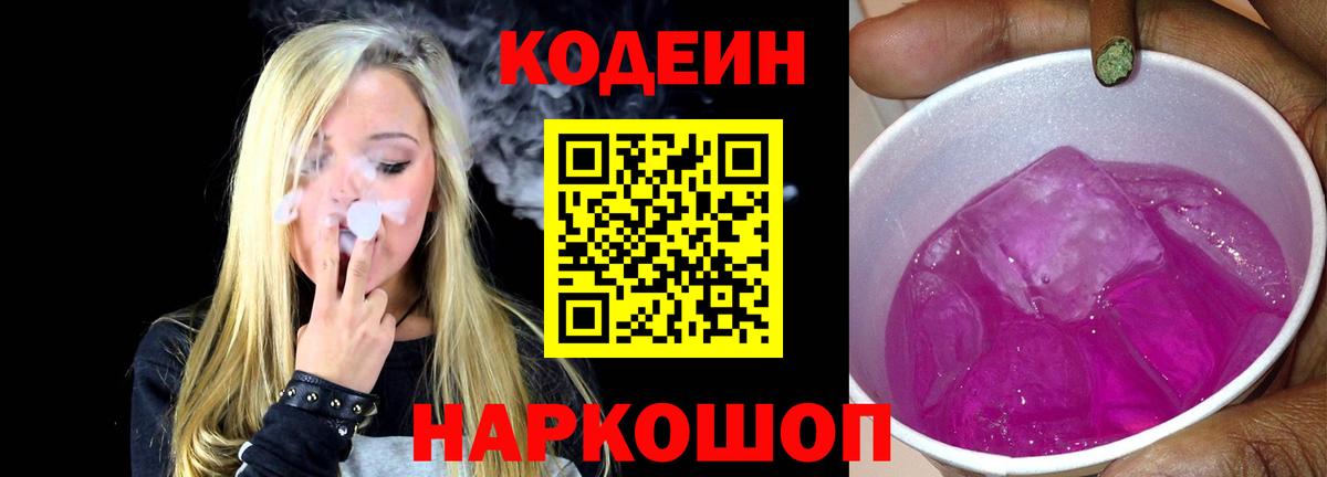 Codein напиток Lean (лин)  Вход с VPN  Кодеиновый сироп Lean напиток Lean (лин)  Зима 