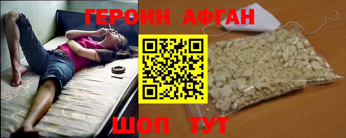 Героин афганец Зима