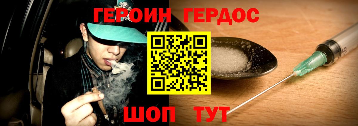 ГЕРОИН афганец  Вход с VPN  Героин  Зима 