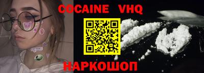 кокаин VHQ Берёзовский