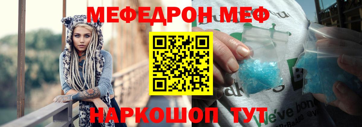 МЯУ-МЯУ кристаллы  МЯУ-МЯУ  Вход с VPN  Зима  Мефедрон кристаллы 