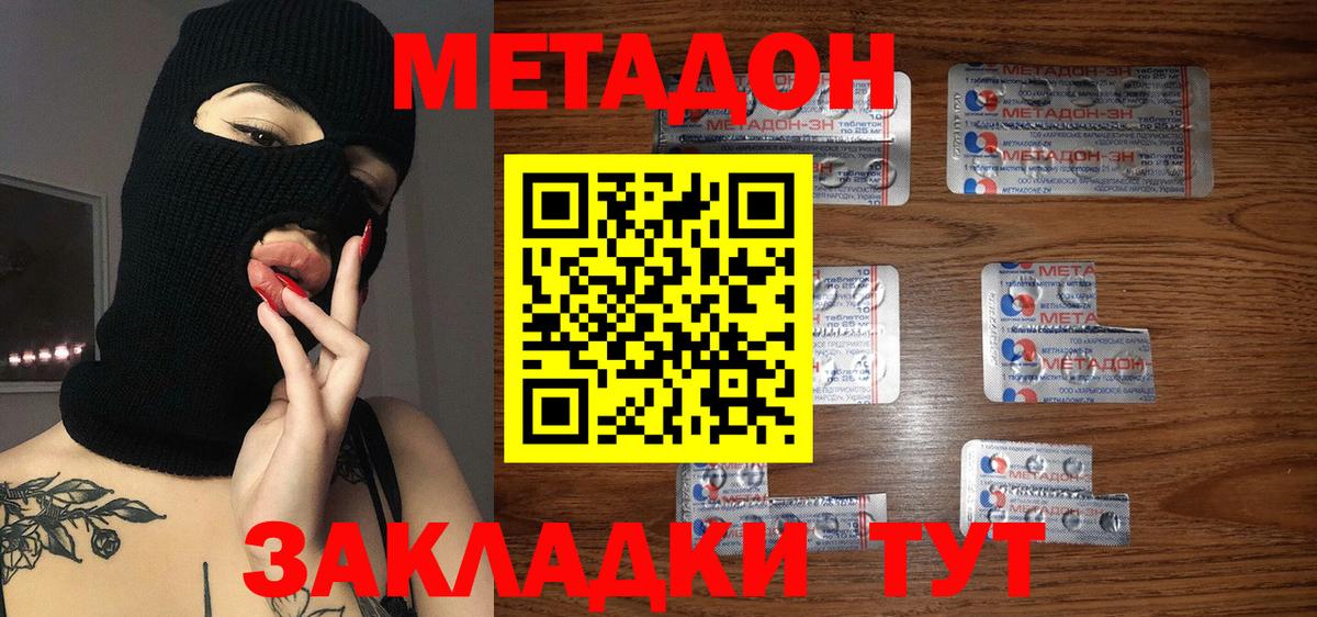 МЕТАДОН белоснежный  Вход с VPN  МЕТАДОН methadone  Зима 